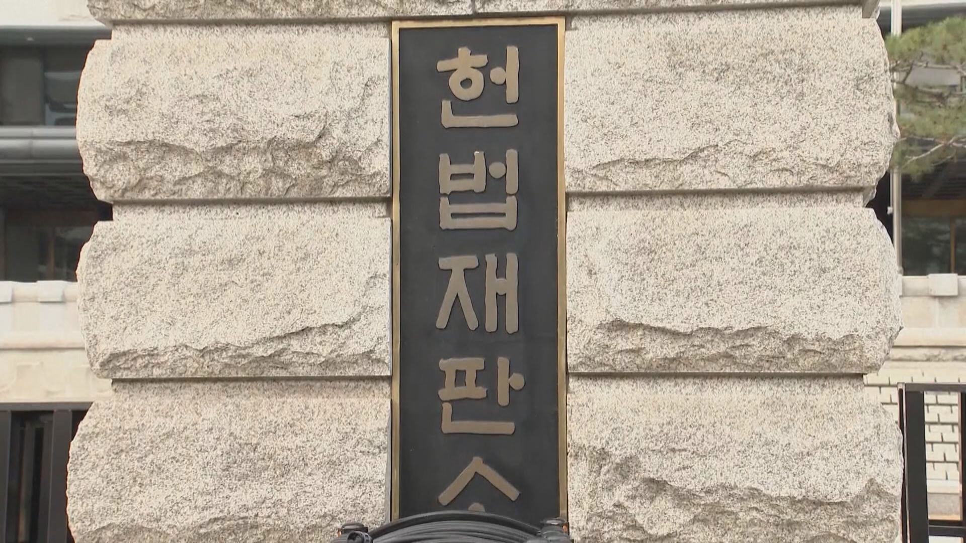 尹錫悅彈劾案下周五憲法法院開審