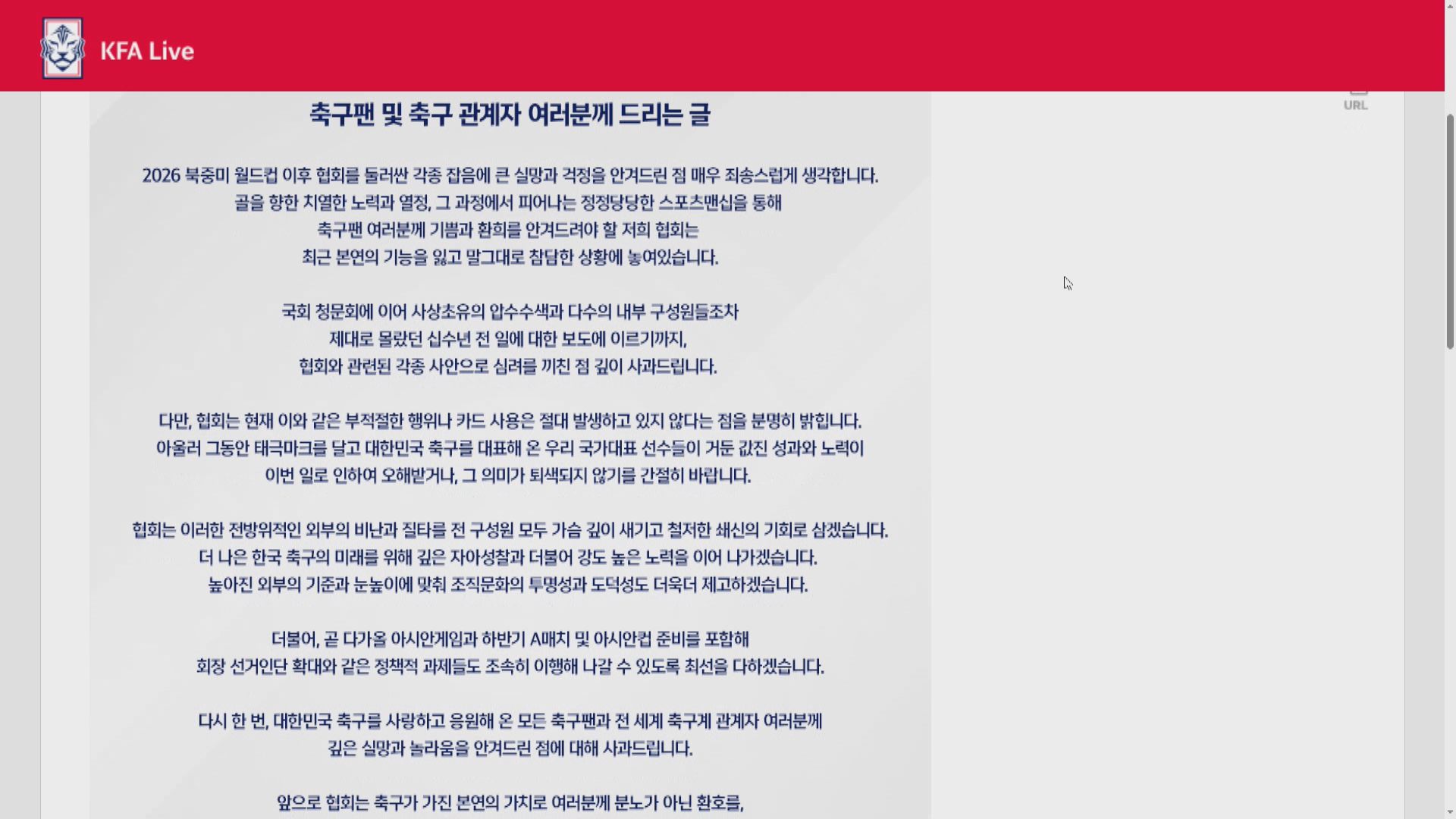 南韓足總就世界盃表現引爭議發公開信道歉　否認安排性招待的指控