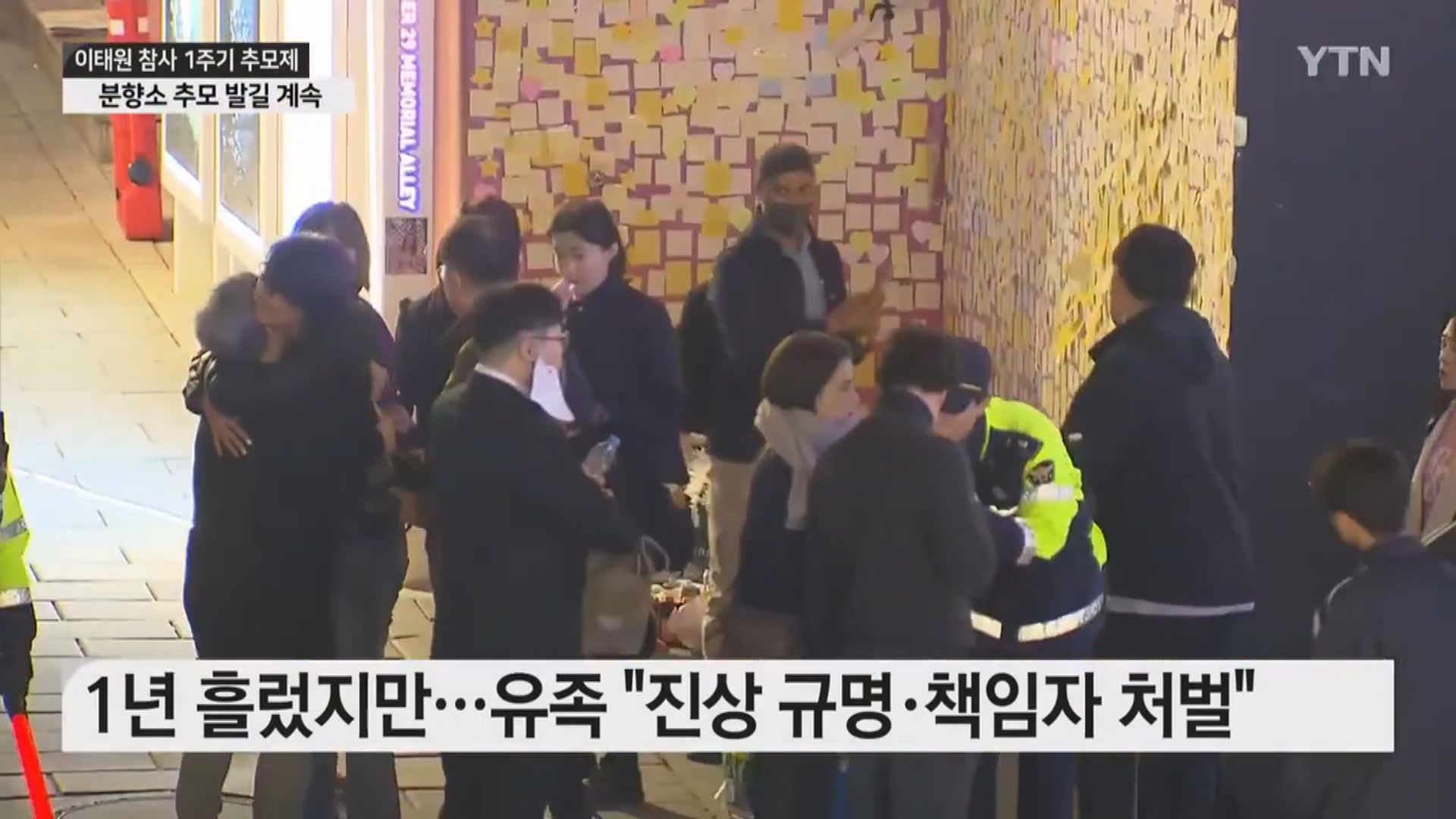 南韓梨泰院人踩人事故一周年前夕 民眾到場悼念