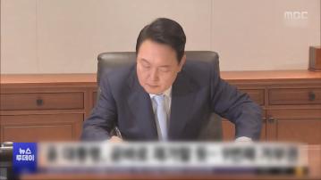 尹錫悅否決梨泰院事件特別法案