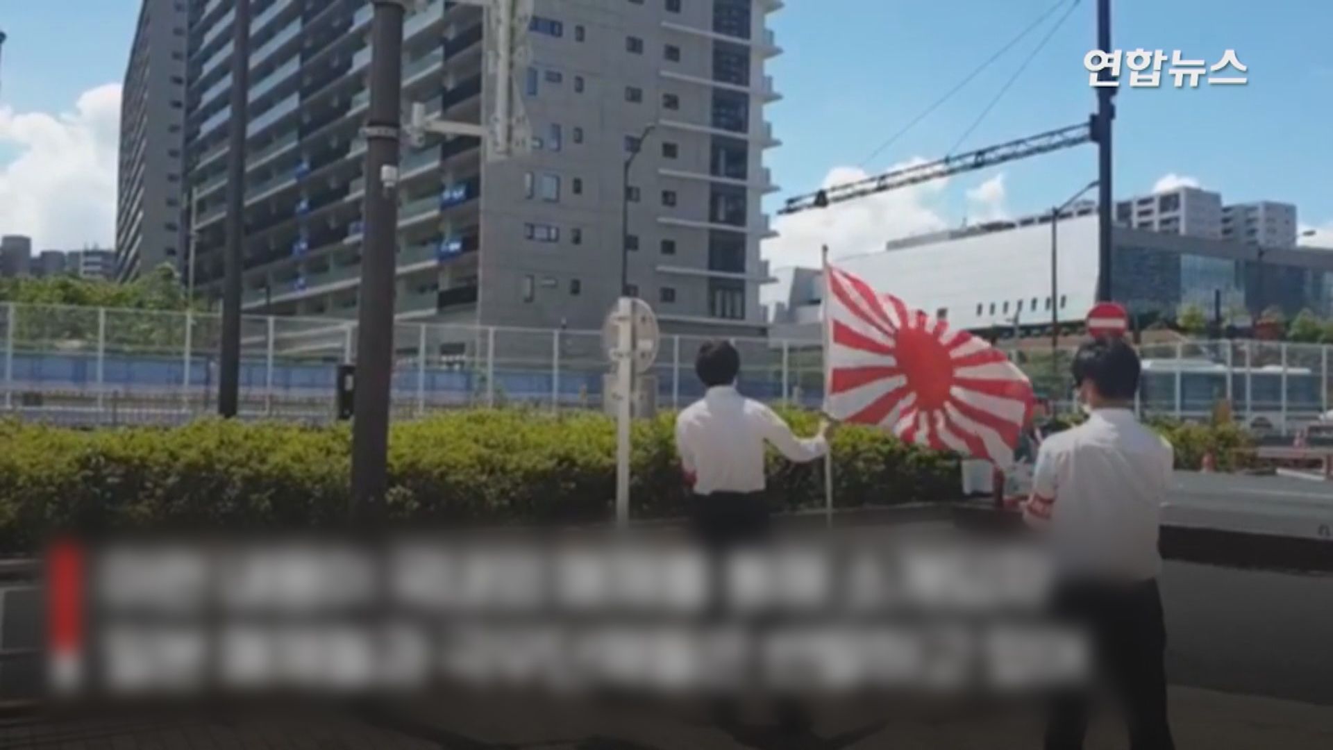 日本右翼人士抗議南韓代表團懸掛反日橫額