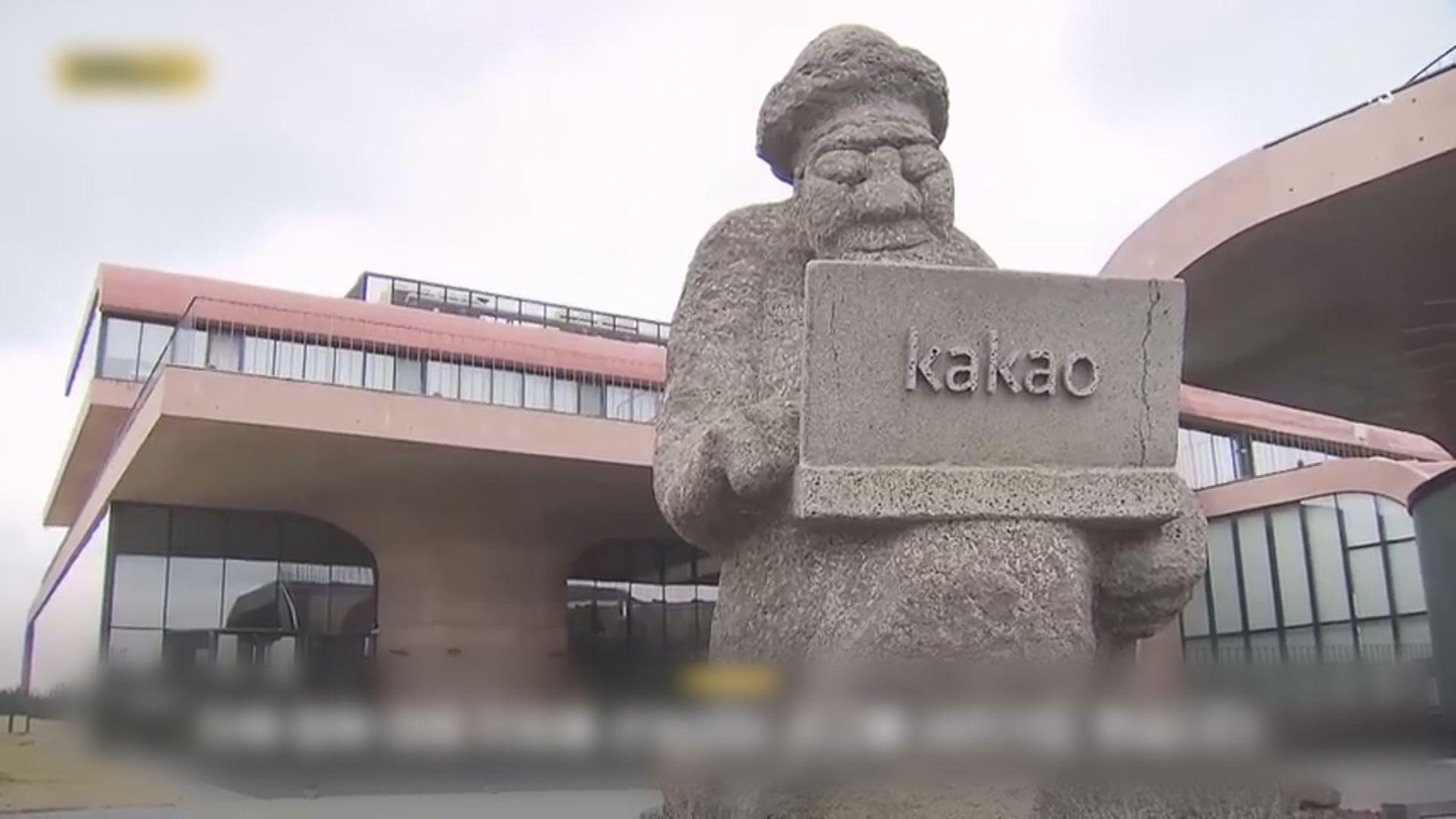 KAKAO服務大部分功能已回復正常　尹錫悅指示官員跟進故障事件