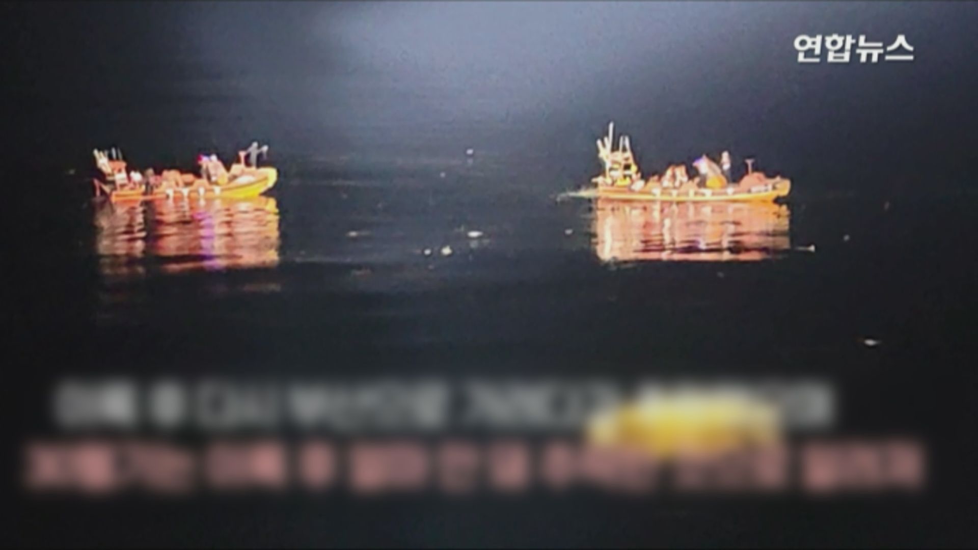 南韓海洋警察廳直升機墜毀　兩死一失蹤