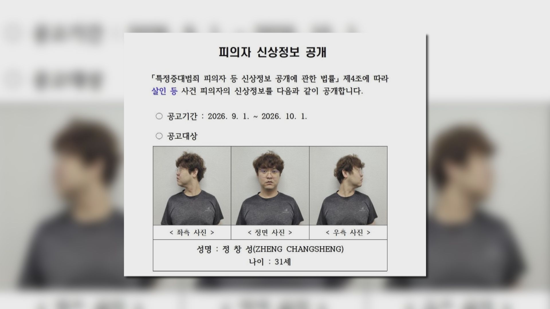 南韓警方公開中國女留學生遇害案疑兇身份