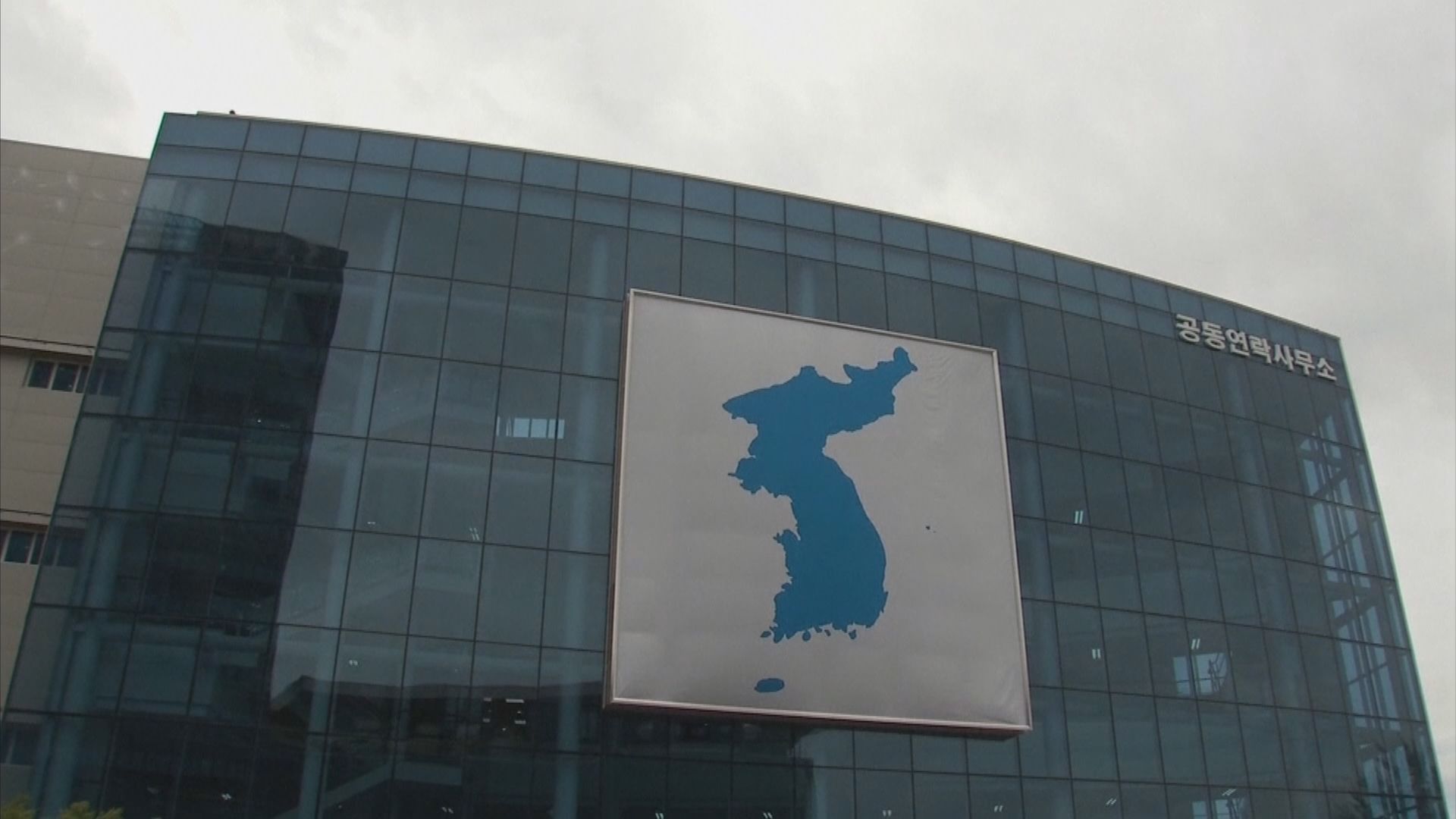 南韓一度未能經兩韓聯絡辦熱線接觸北韓　外界關注雙方關係或轉冷