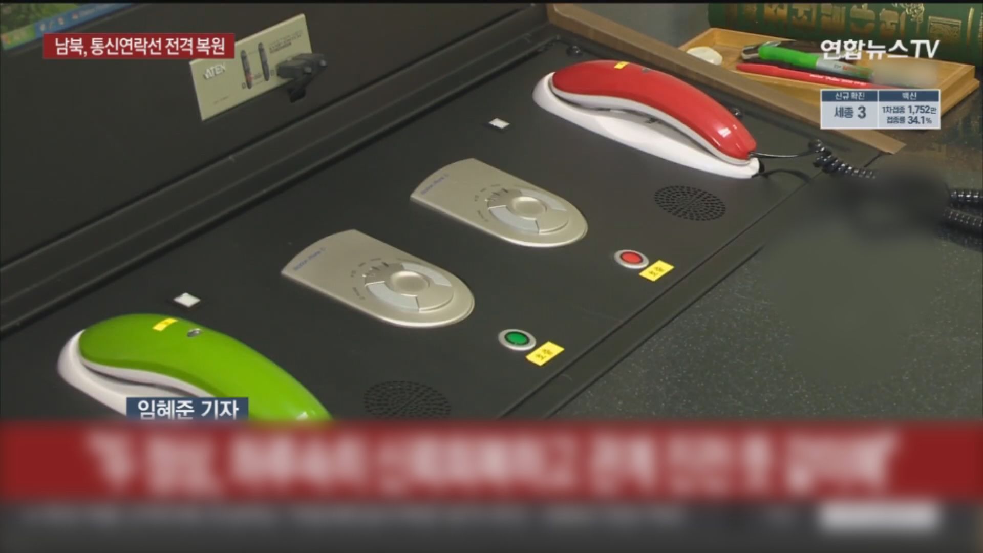 南北韓全面重啟通訊聯絡渠道　料有助改善發展韓朝關係