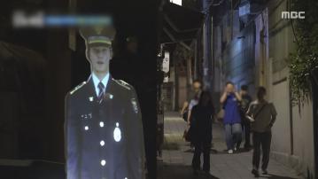 另類打擊罪案｜首爾設「投影警察」夜間站崗　犯罪率下降22%
