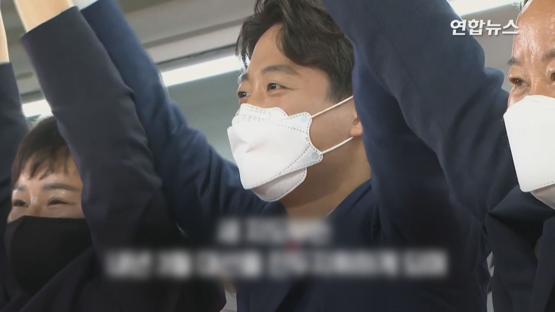 36歲李俊錫當選南韓最大在野黨魁　為南韓史上最年輕