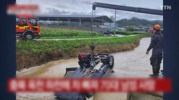 南韓多地暴雨 至少5人死亡