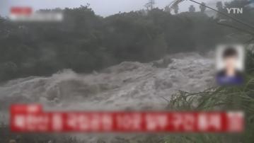 南韓忠清道等多處暴雨引發山泥傾瀉　至少1死