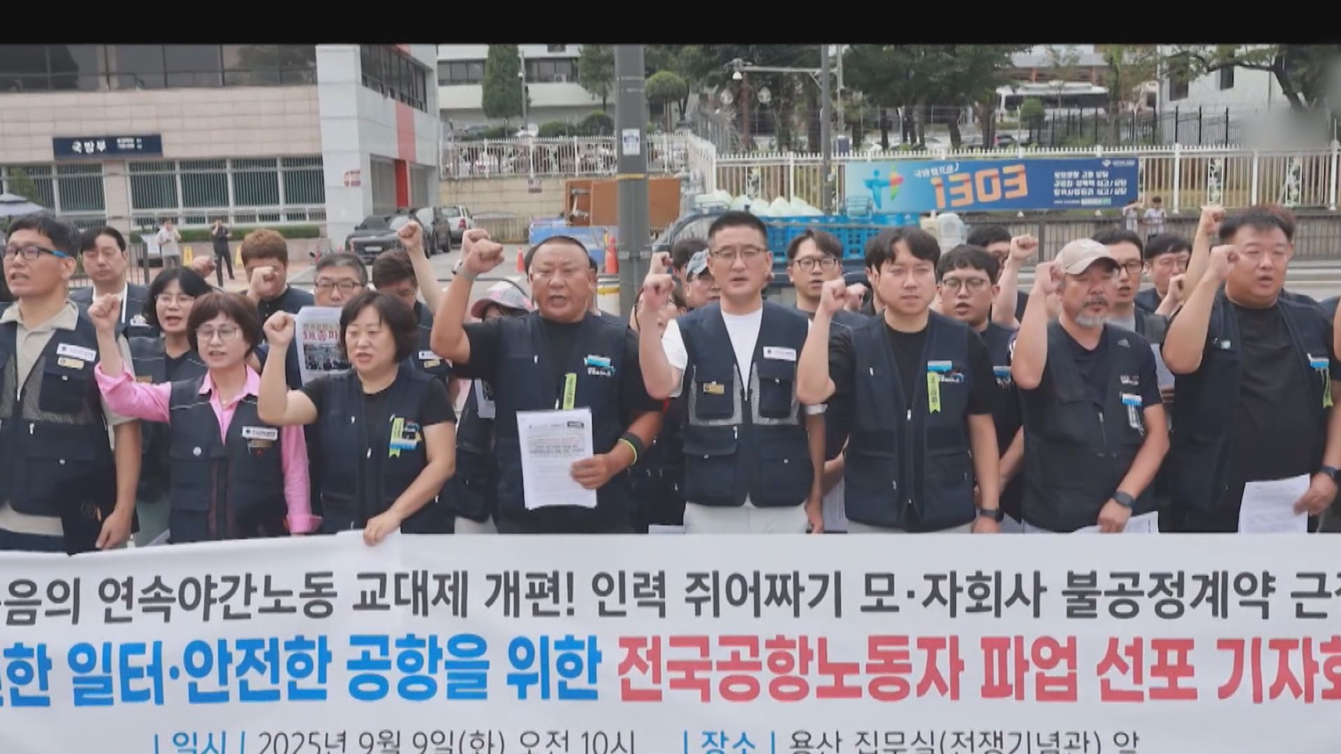 南韓機場工會下周罷工至中秋假期　料全國15個機場運作嚴重受影響(周諾姸報道)