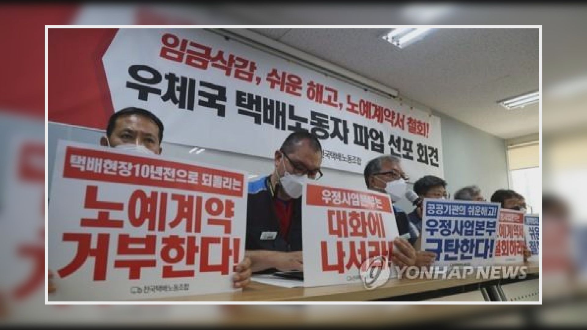 南韓速遞員發起工業行動　指新合約未能提供工作保障