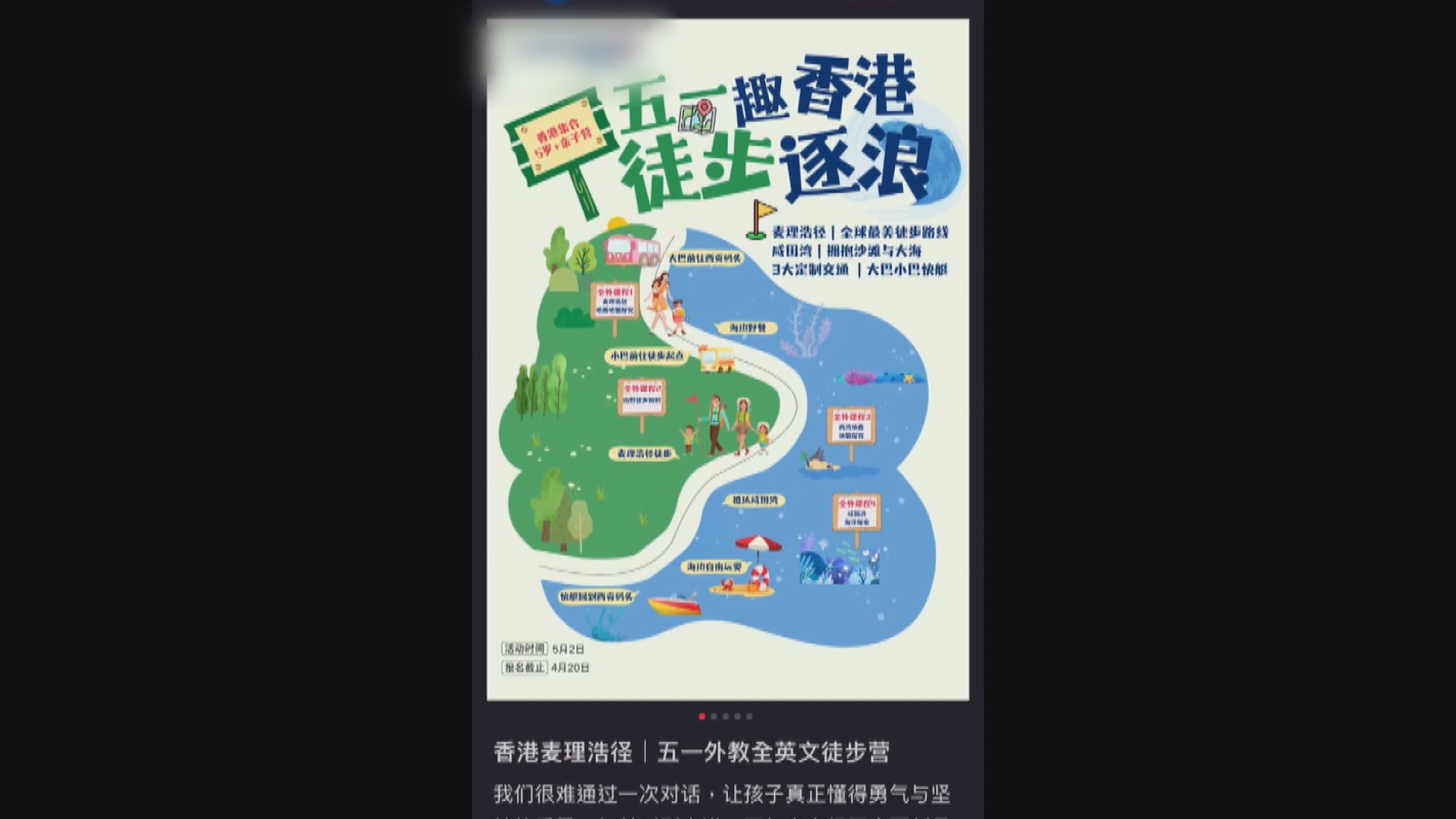 內地自組親子團行麥理浩徑人均1000人民幣　帶團教師身兼領隊導遊散客任接