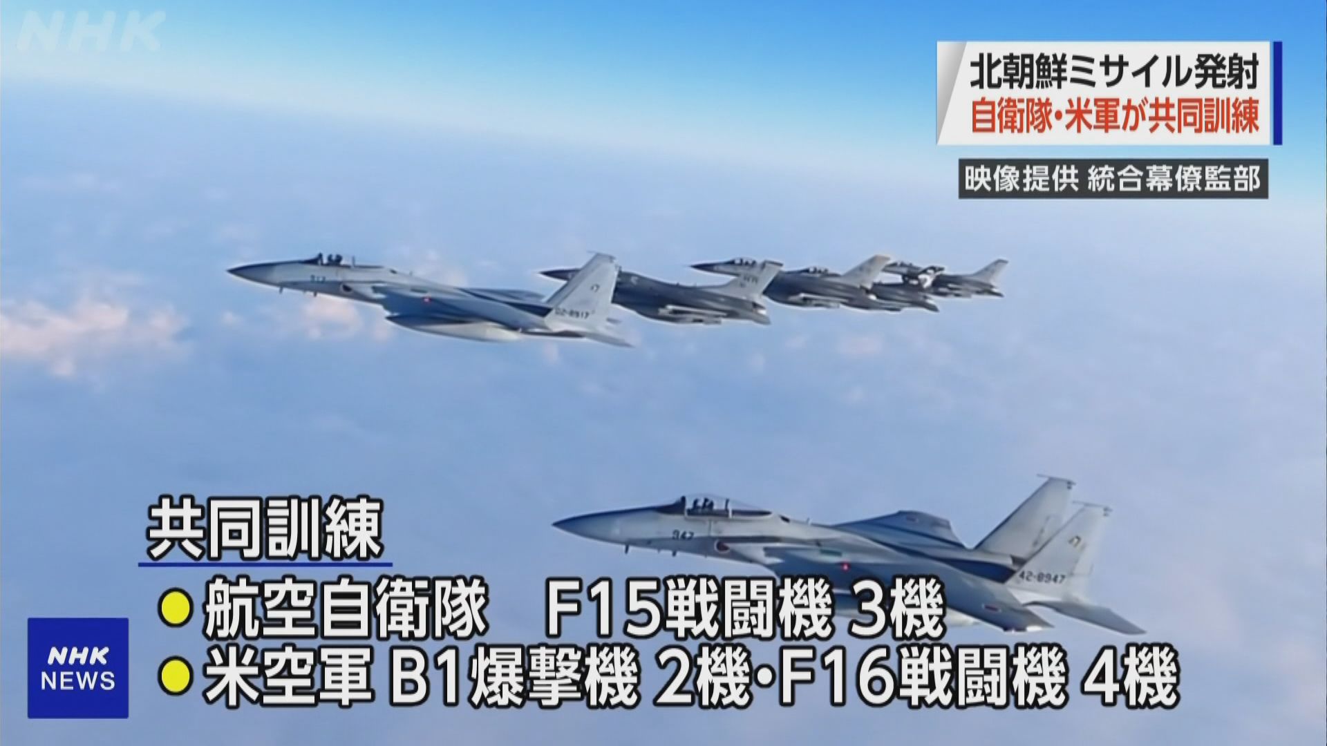 美軍B-1B轟炸機分別與韓、日進行軍演