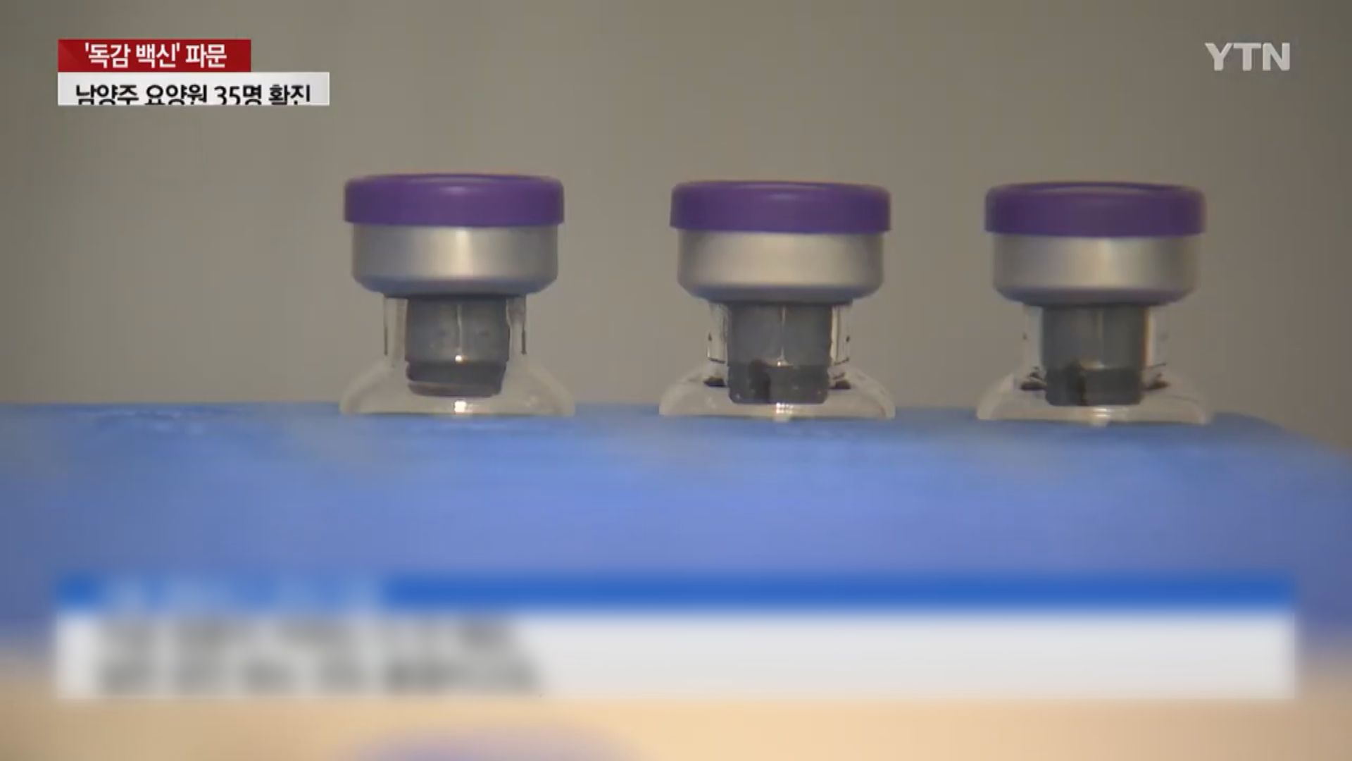 消息指南韓最快今晚決定是否暫停流感疫苗接種計劃