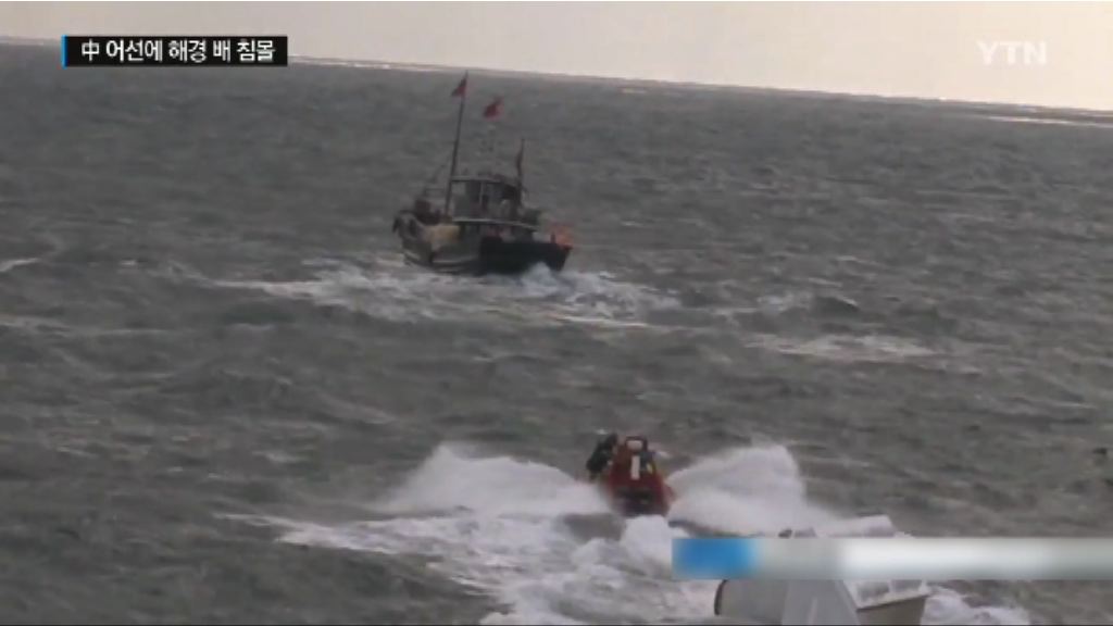 南韓再就海警快艇被撞向華抗議