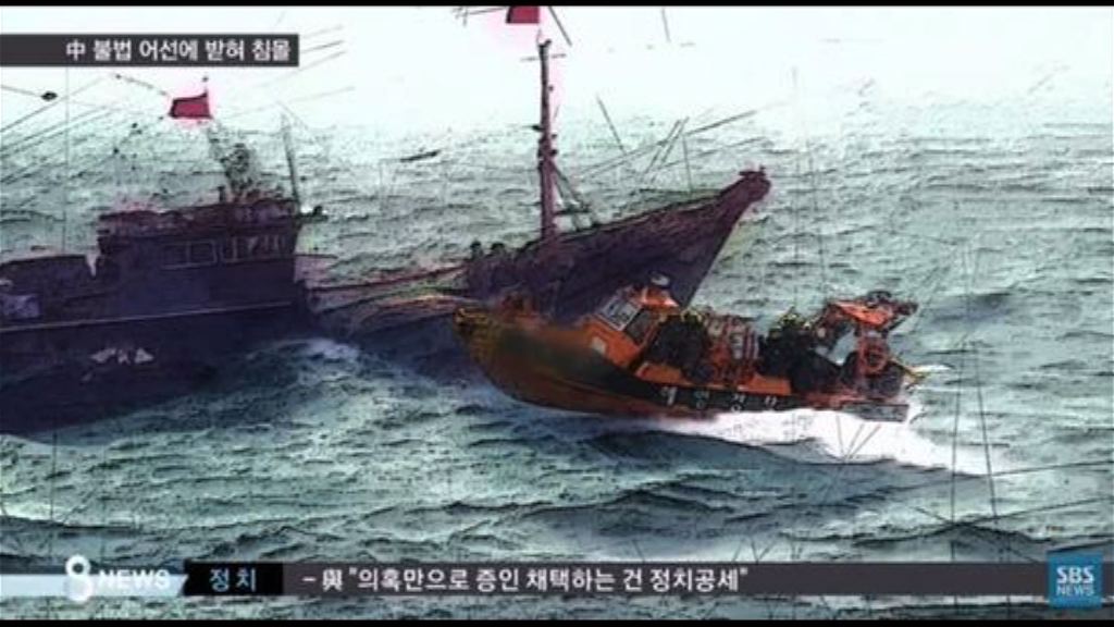 南韓：必要時或向非法捕魚中國漁船發炮