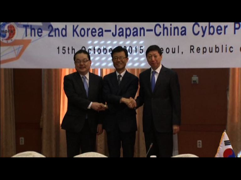 中日韓商討合作加強網絡安全