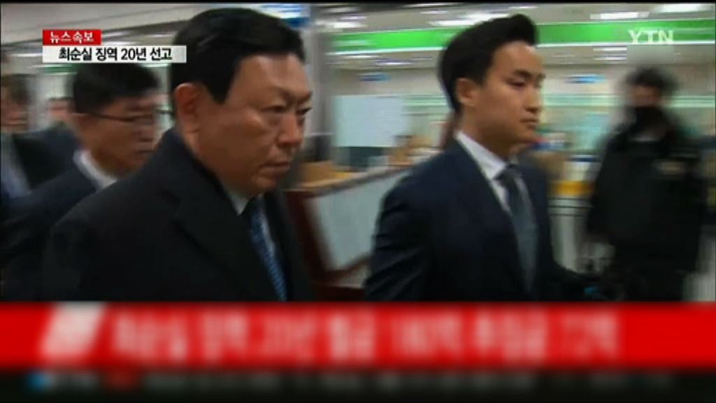 朴槿惠親信干政案　樂天會長判監兩年半