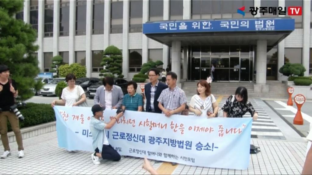 南韓法院裁定三菱向二戰苦工賠償