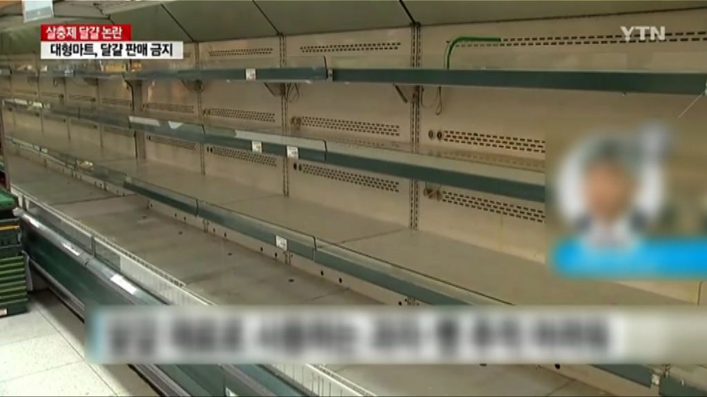 南韓現毒雞蛋三大超市全面停售