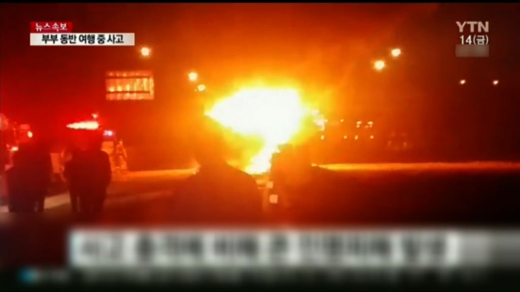 南韓旅遊巴公路起火十死七傷