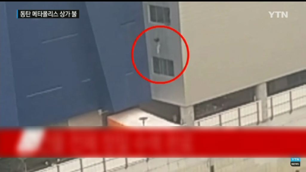 南韓京畿道商場起火致四死