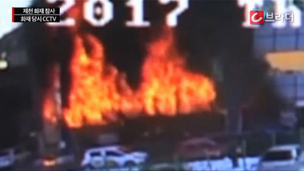 南韓堤川市大火　當局續調查起因