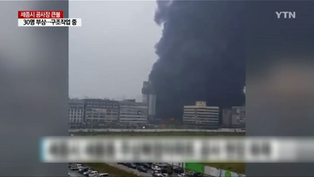 南韓世宗市建築地盤大火3死