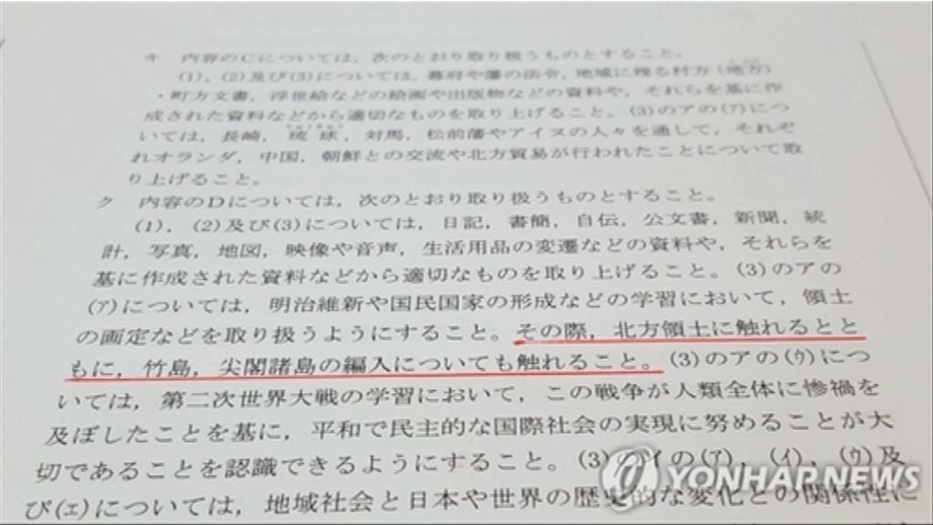 南韓譴責日本立法實施獨島主權教育