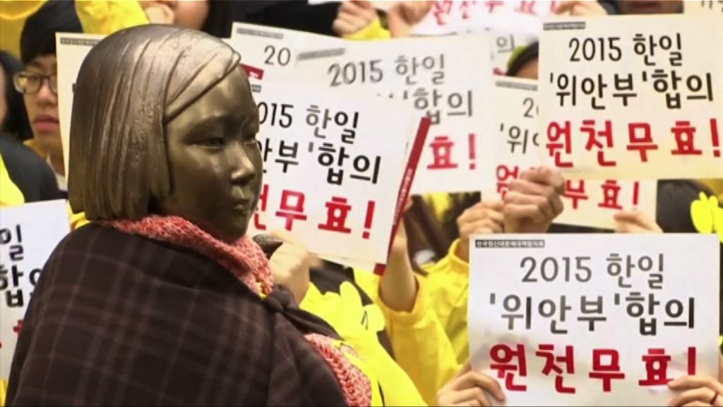 南韓宣布不會要求重新談判慰安婦協議