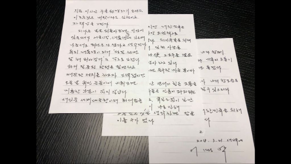 李明博發公開信稱一切咎由自取