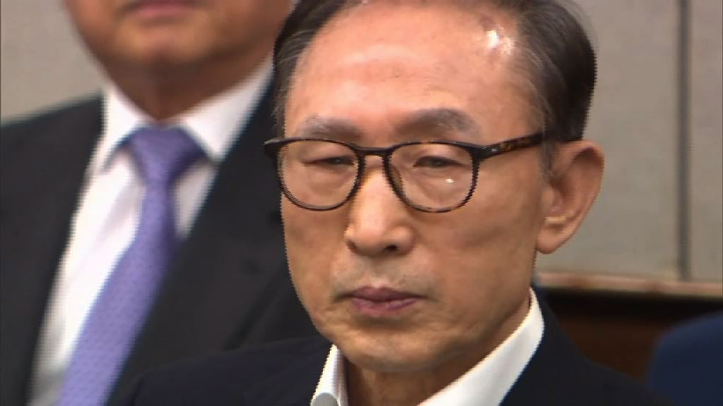 李明博首次出庭否認控罪