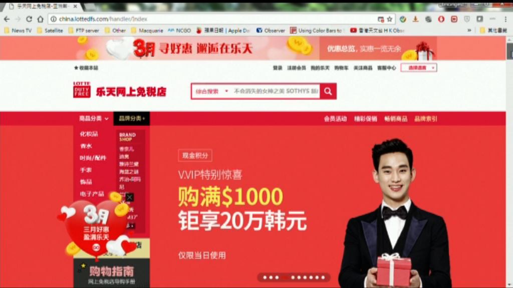 樂天免稅店官網一度癱瘓