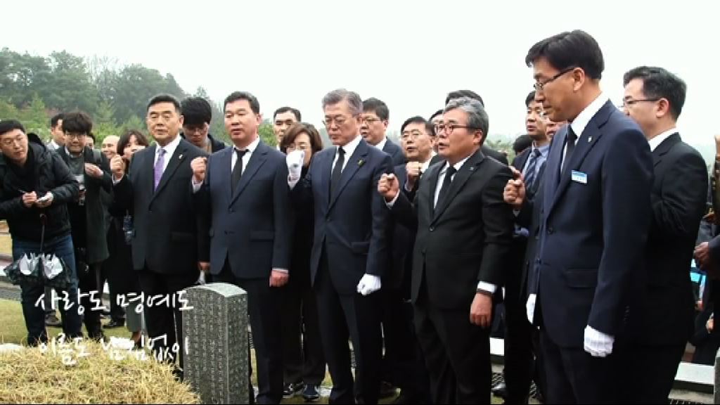 文在寅學運背景或使抗爭歌曲解禁