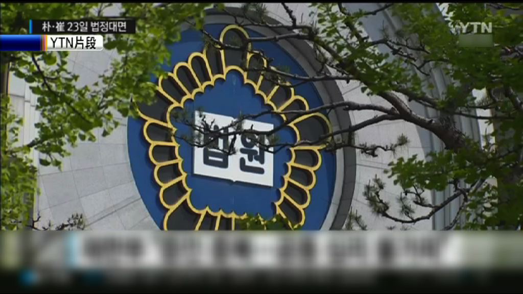 受賄案首次預審　朴槿惠沒有現身