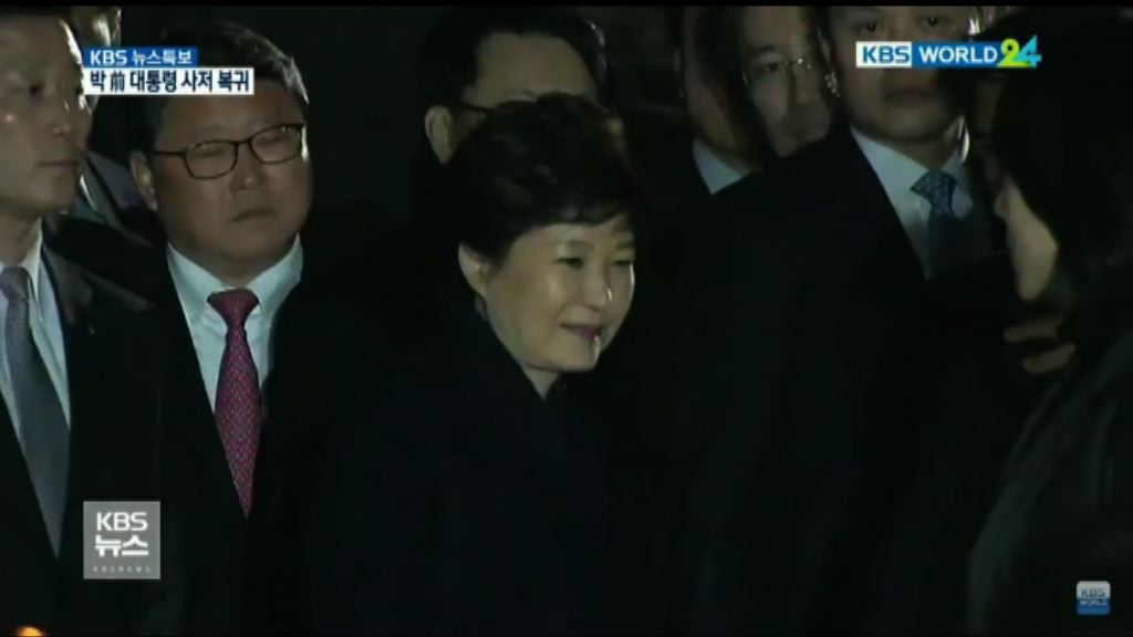 朴槿惠已搬回江南區私人寓所