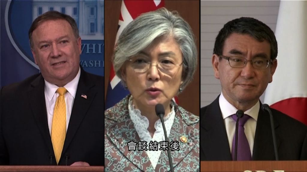 美日韓外長將會晤交流美朝峰會成果