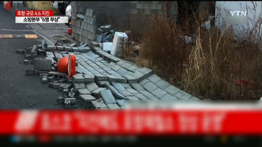 南韓浦項發生4.6級地震