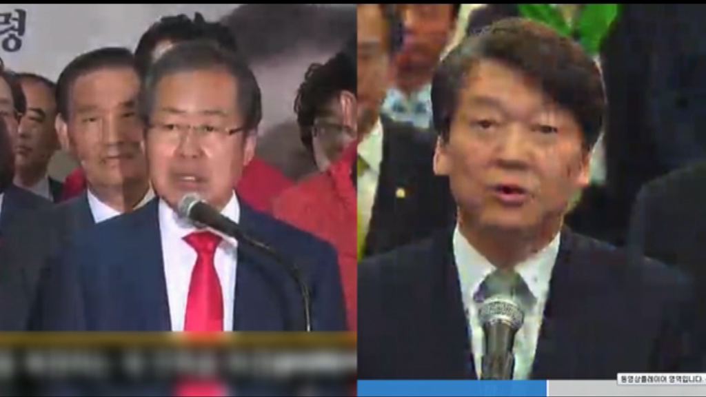 南韓大選　洪准杓及安哲秀承認落敗