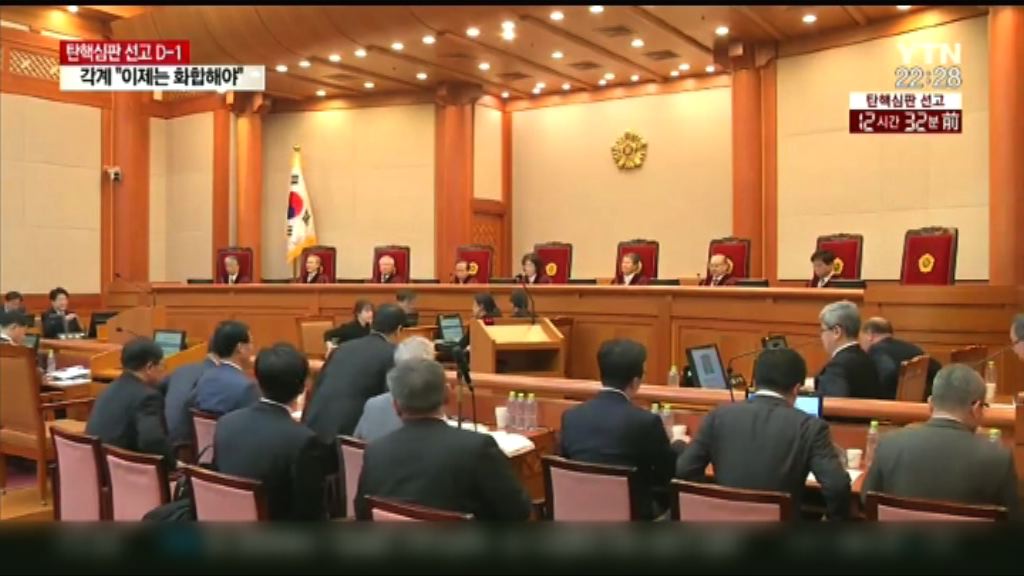 南韓周五早上宣判總統朴槿惠彈劾案