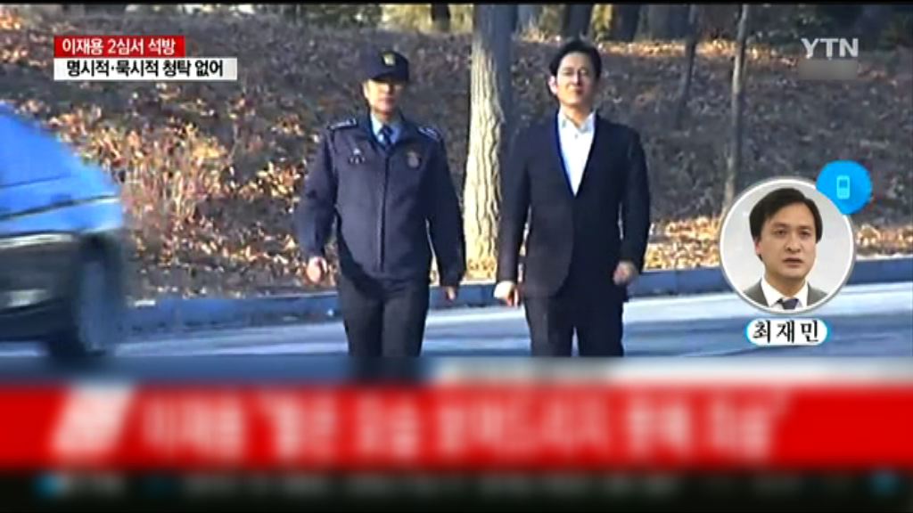 李在鎔行賄案二審獲減刑即時出獄