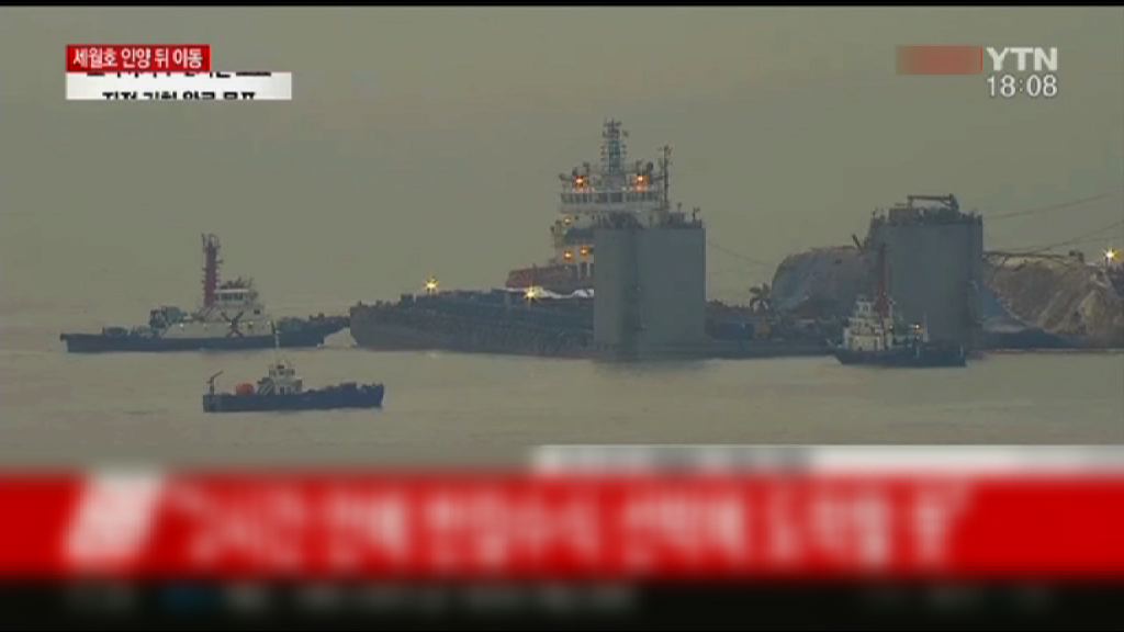 南韓歲月號展開移送運輸船程序