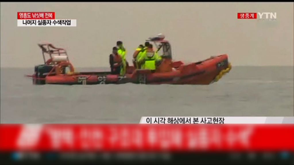南韓漁船翻側7死2失蹤