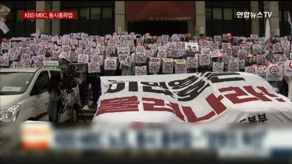 南韓兩電視台員工發起罷工