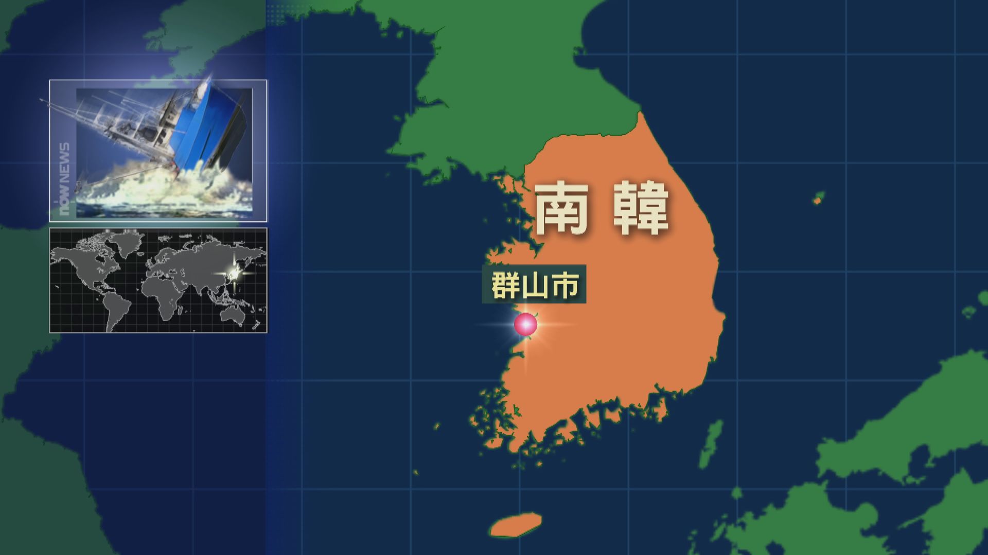 中國漁船南韓西部水域翻沉　2人獲救9人下落不明