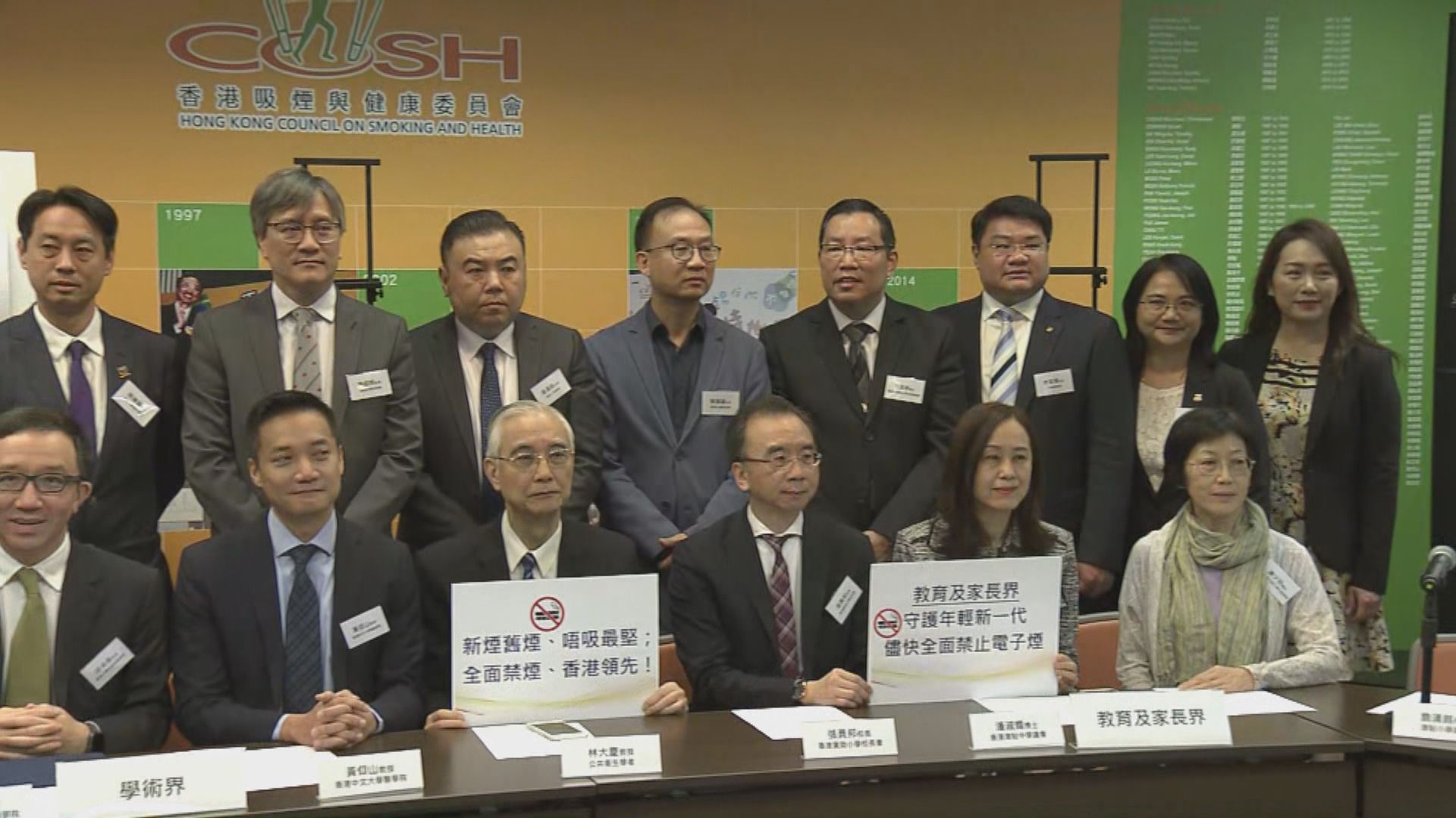 多個團體促政府早日修例禁電子煙