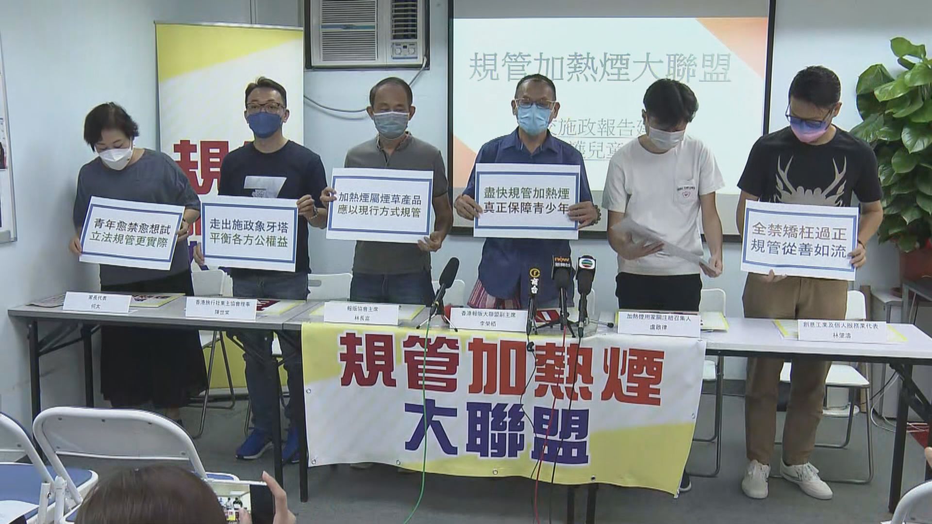 規管加熱煙大聯盟建議監管加熱煙取代全面禁售