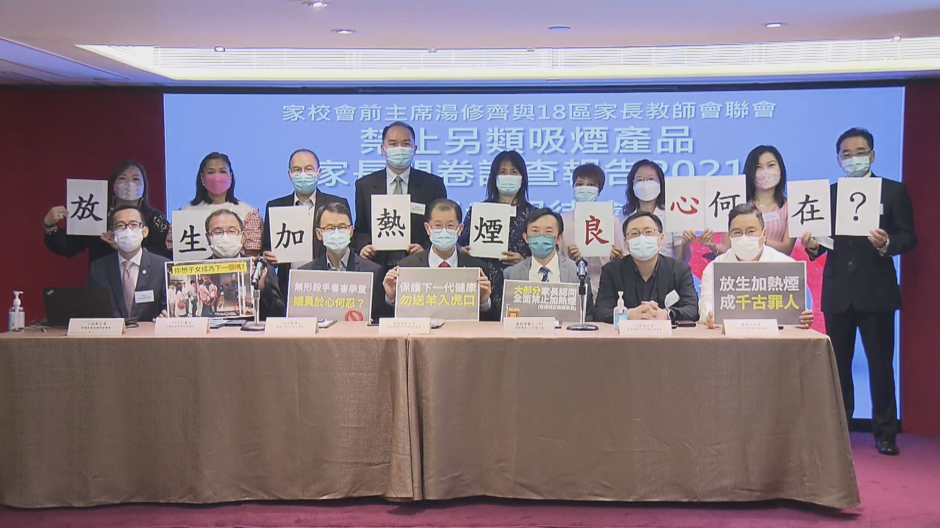 十八區家長教師聯會調查　八成七家長同意全禁另類煙