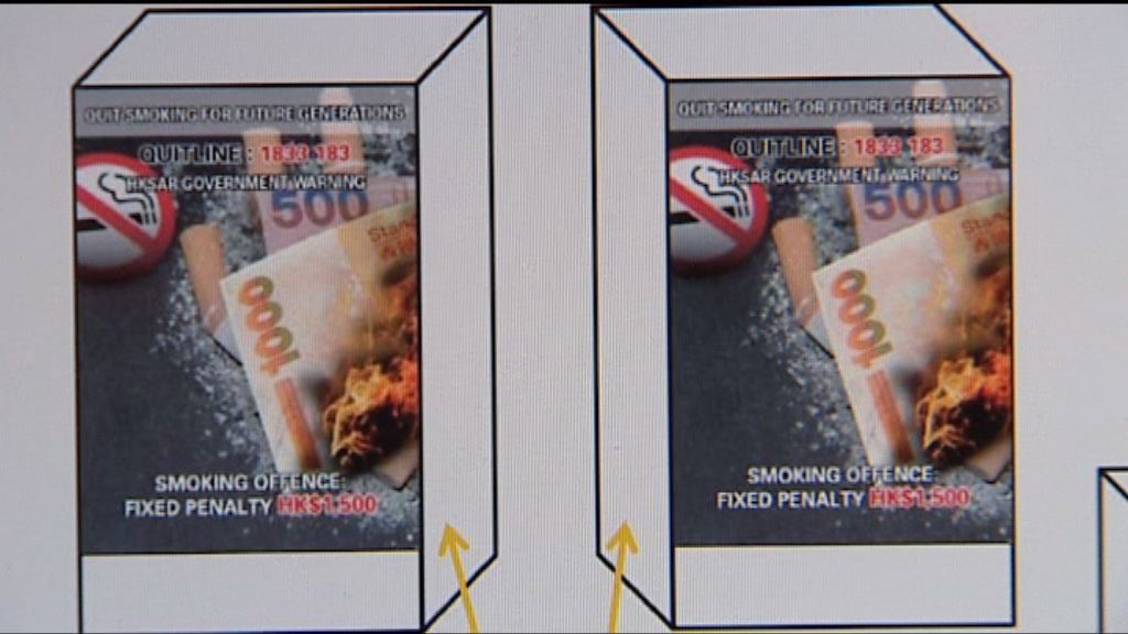 政府修例增煙包健康忠告面積